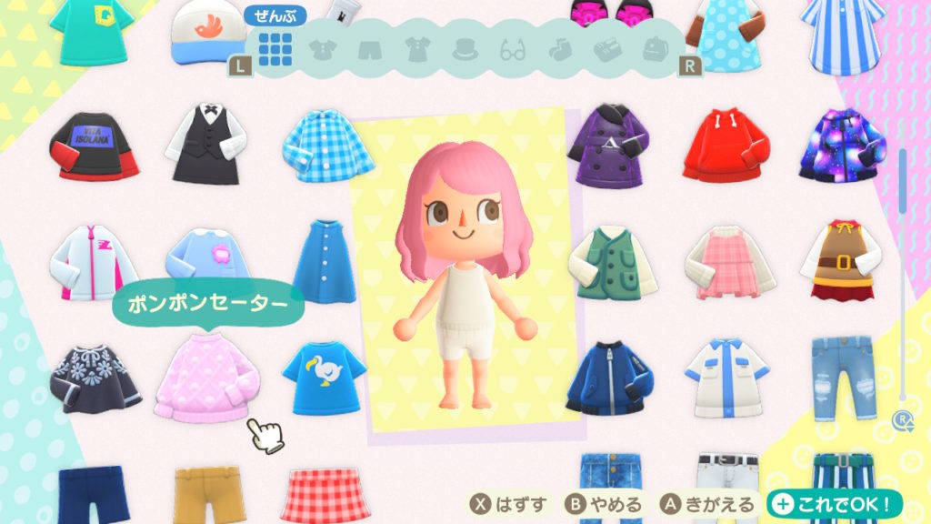 あつ森 着替えるときの画面
