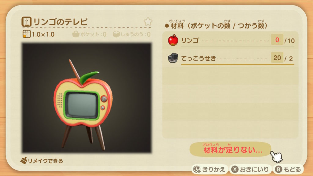 あつ森 リンゴのテレビ DIYレシピ