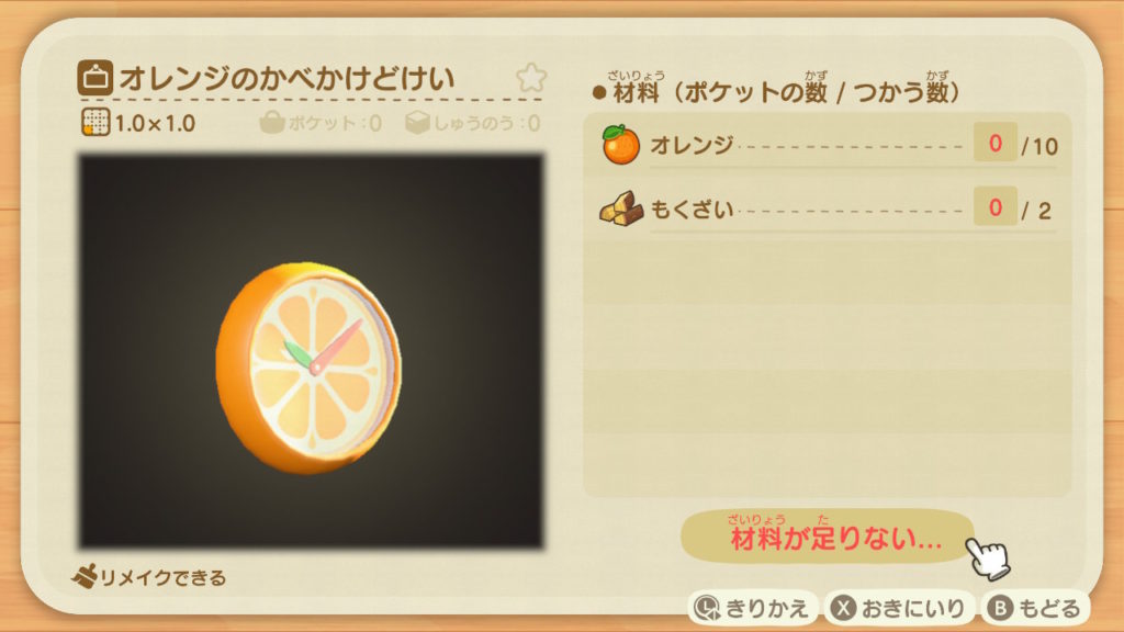 あつ森 オレンジのかべかけどけい DIYレシピ
