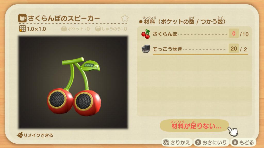 あつ森 さくらんぼのスピーカー DIYレシピ