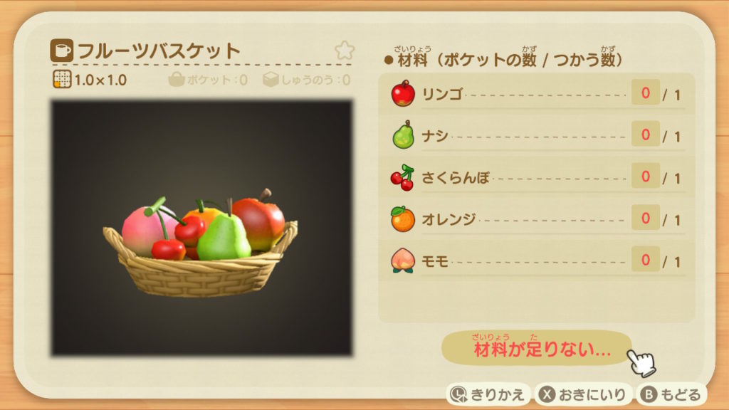 あつ森 フルーツバスケット DIYレシピ