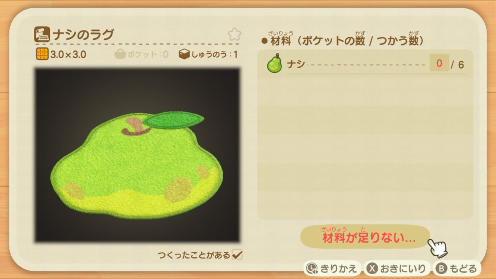 あつ森 ナシのラグ DIYレシピ