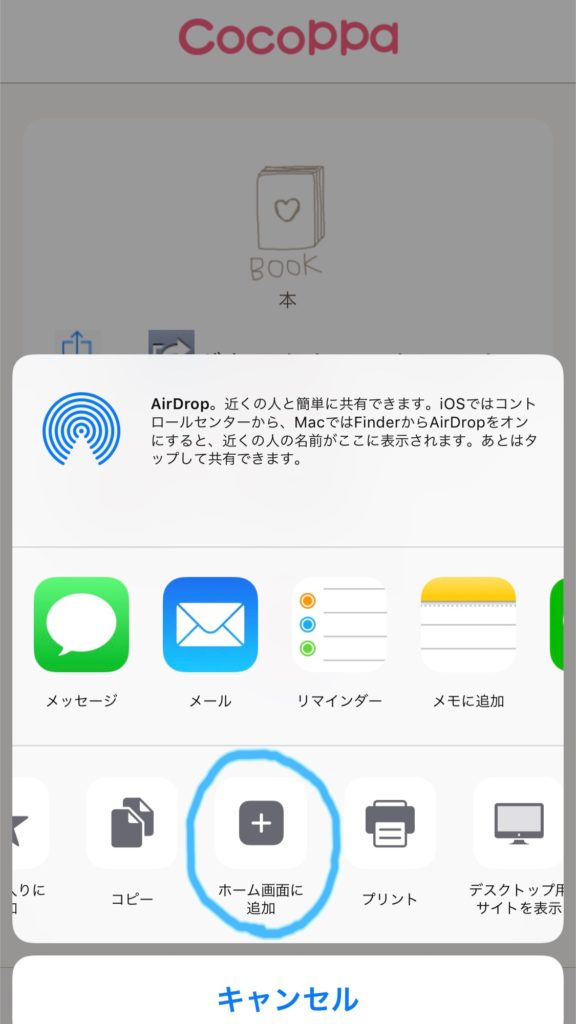 CocoPPa ホーム画面の追加画面