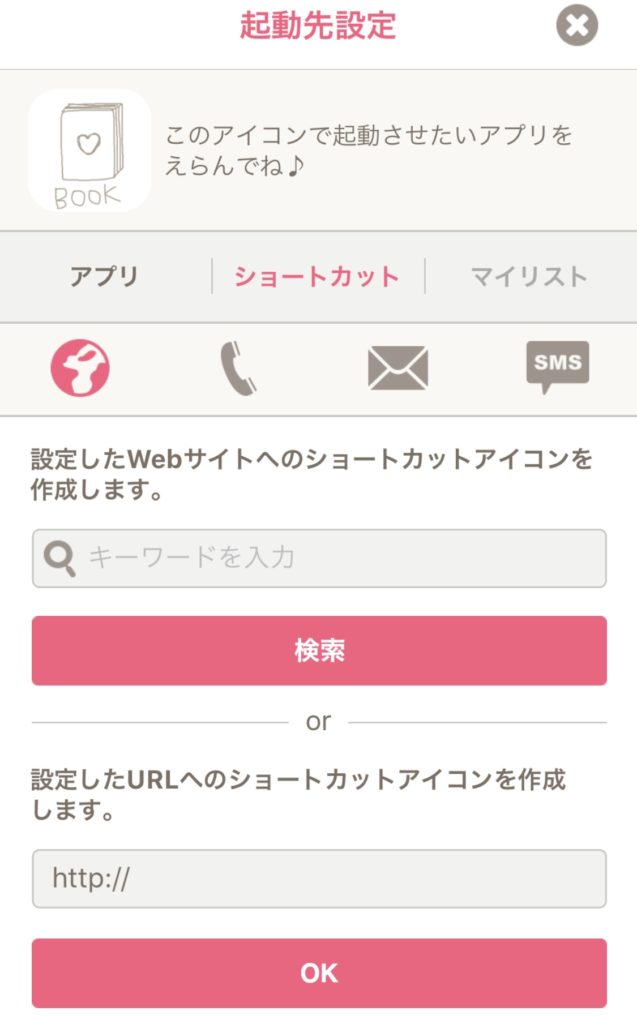 CocoPPa URLを貼る画面