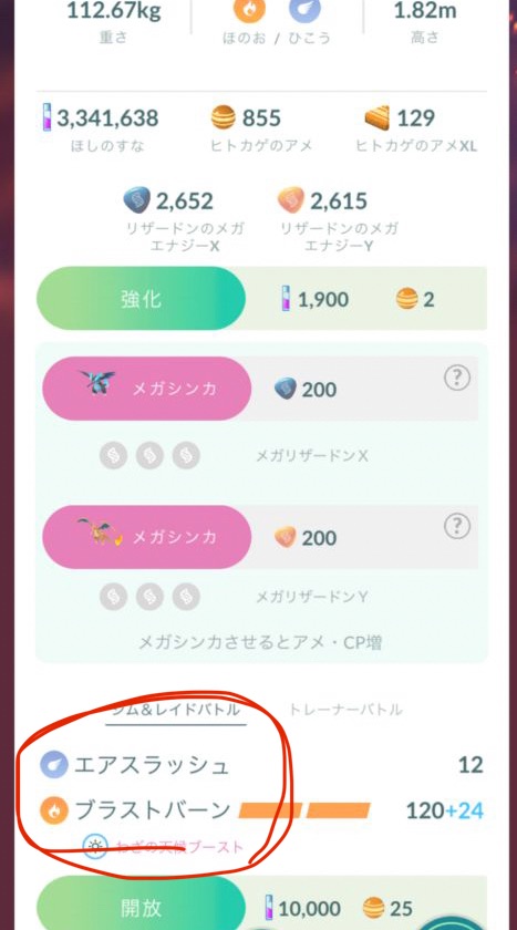 ポケモンGO ブラストバーンを覚えたリザードン