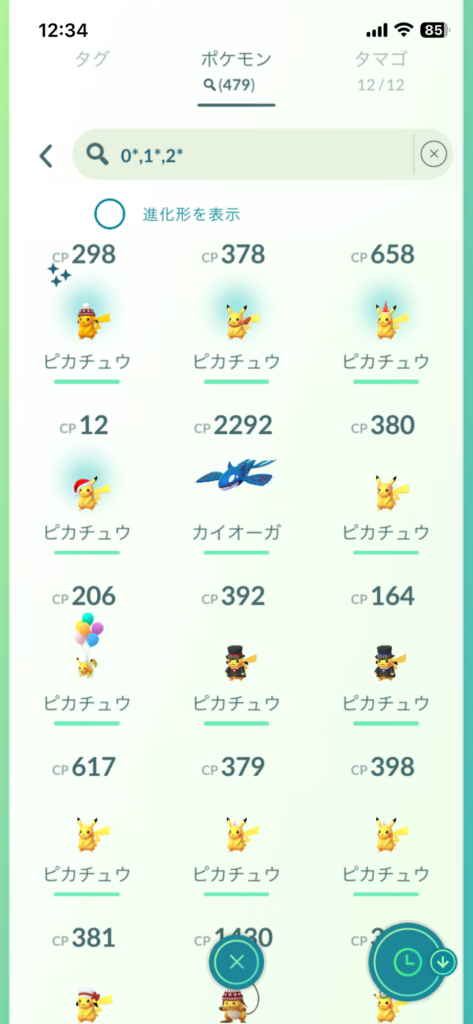 ポケモンGOボックス画面 0*,1*,2*