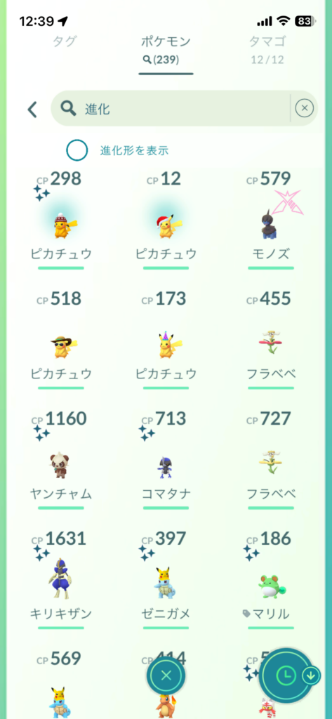 ポケモンGOボックス画面 進化可能なポケモン一括表示