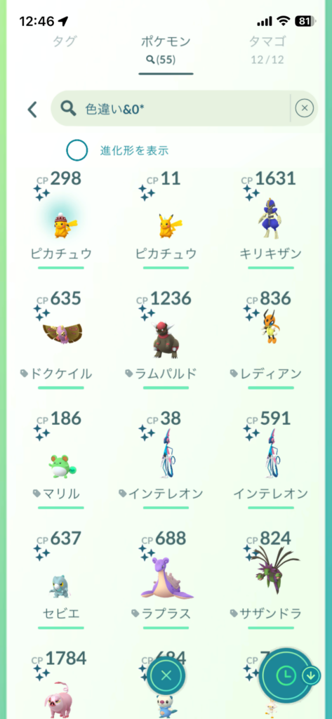 ポケモンGOボックス画面色違い&0*