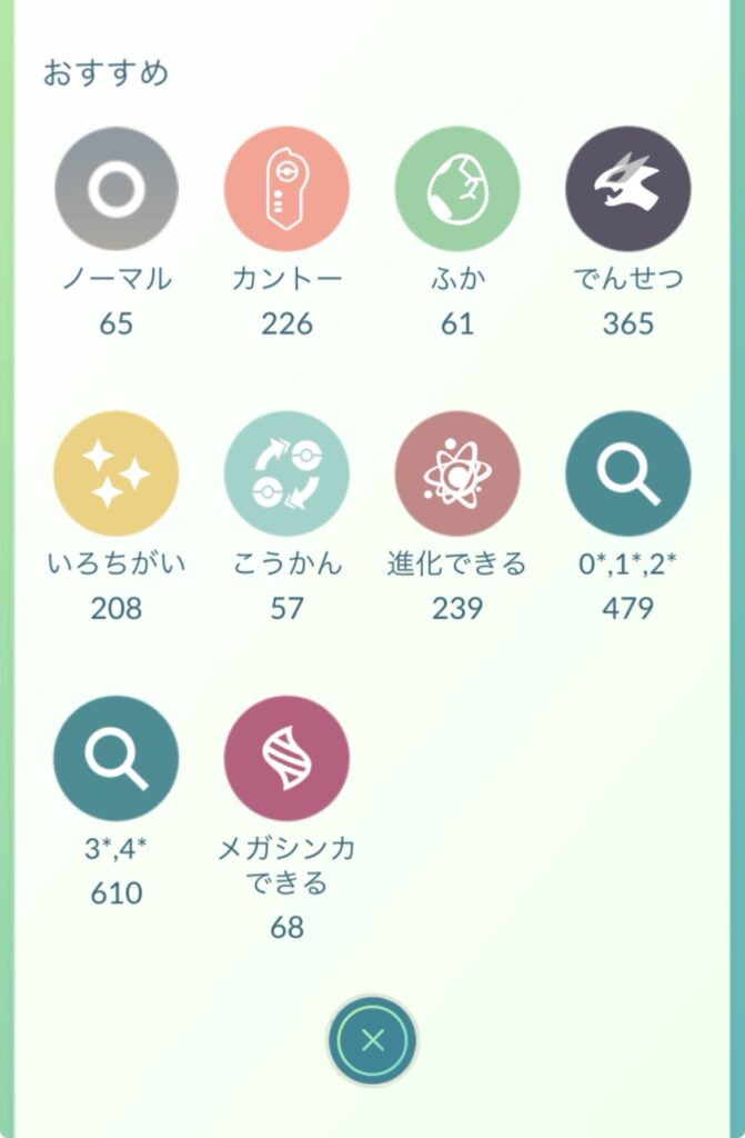 ポケモンGOボックス画面のカテゴリー表示