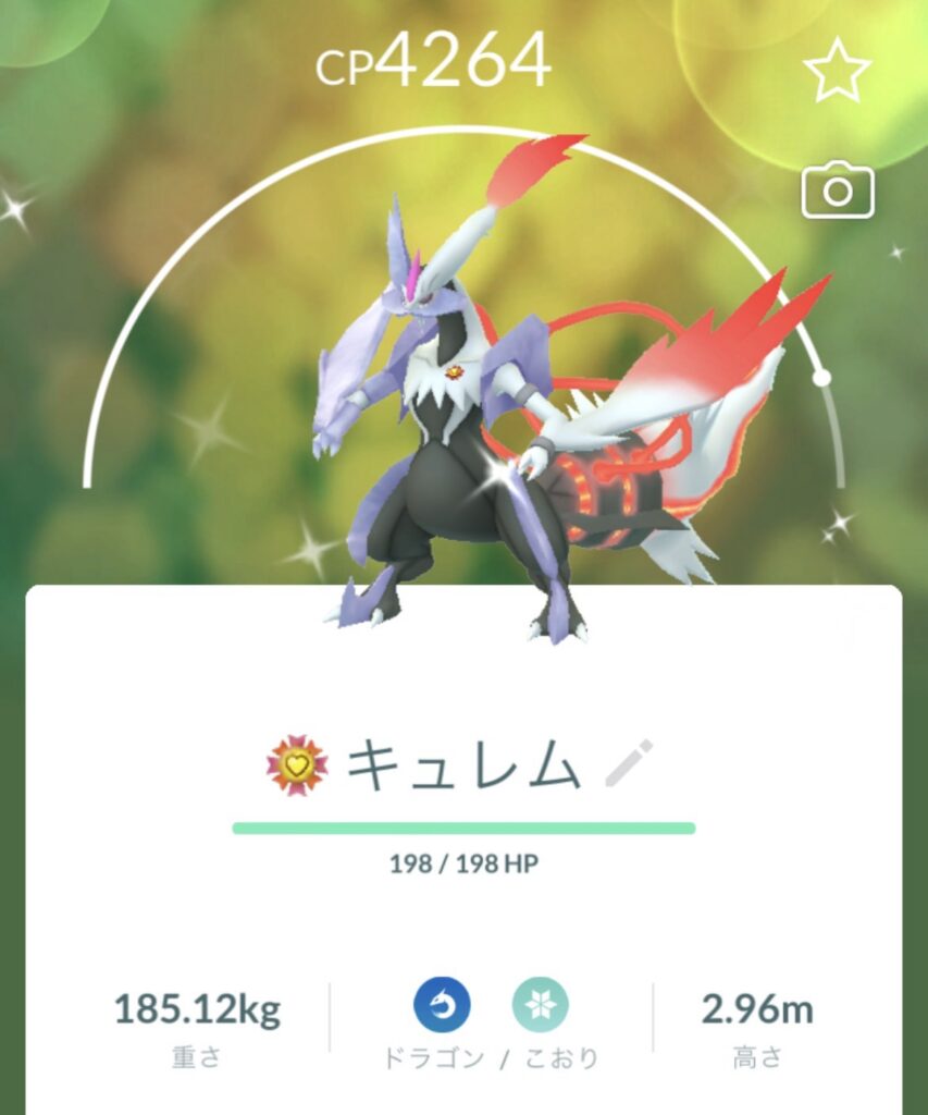 ポケモンGO最高の相棒 キュレム