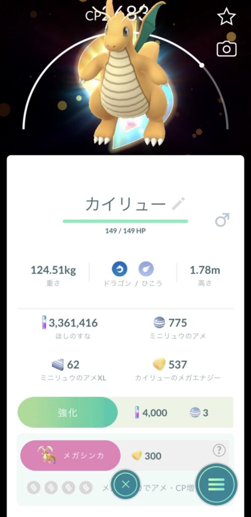 ポケモンGOメガ進化できるカイリュー