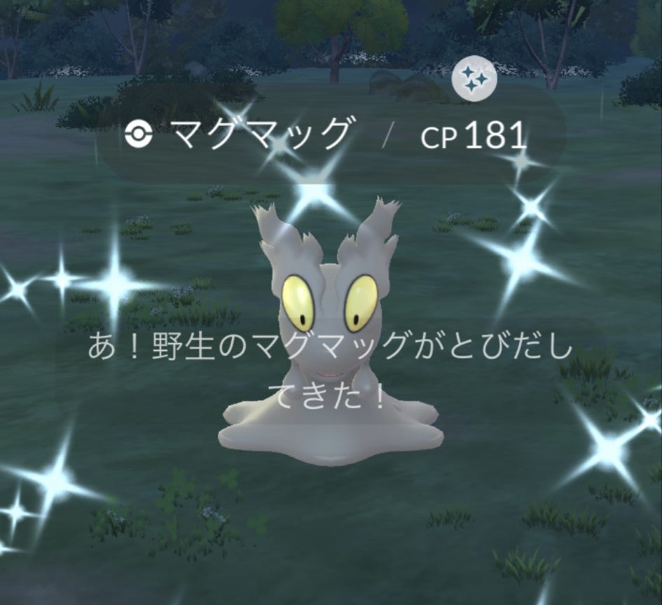ポケモンGO マグマッグ 色違い