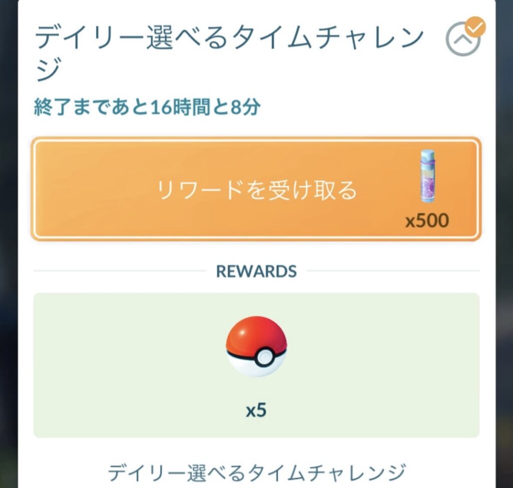 ポケモンGO タイムチャレンジ