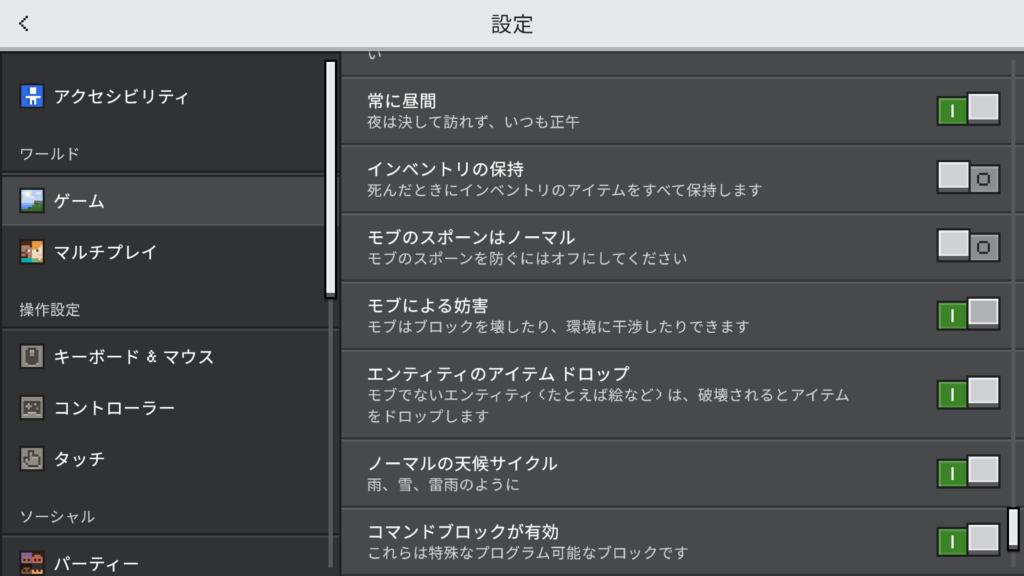 モブによる妨害の設定画面
