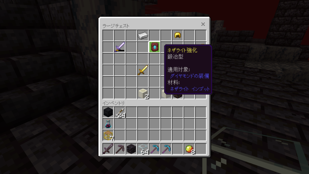 ネザライト強化鍛冶型
