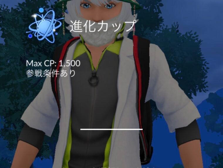 進化カップ
