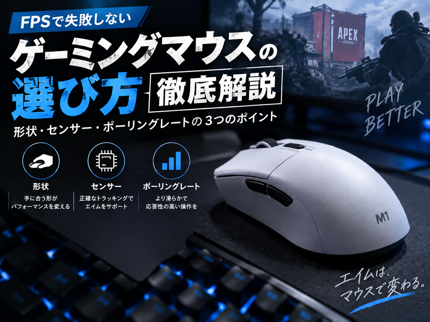 ゲーミングマウス選び方 AIM1 SHIGUREレビュー