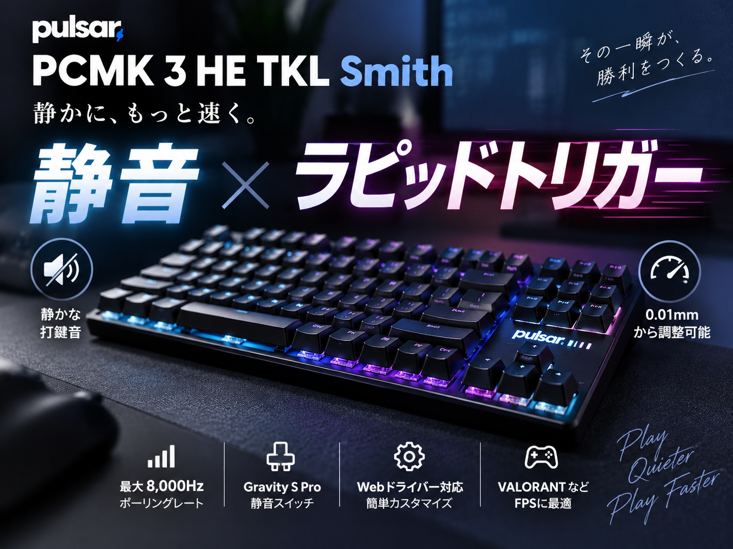 Pulsar PCMK 3 HE TKL Smith