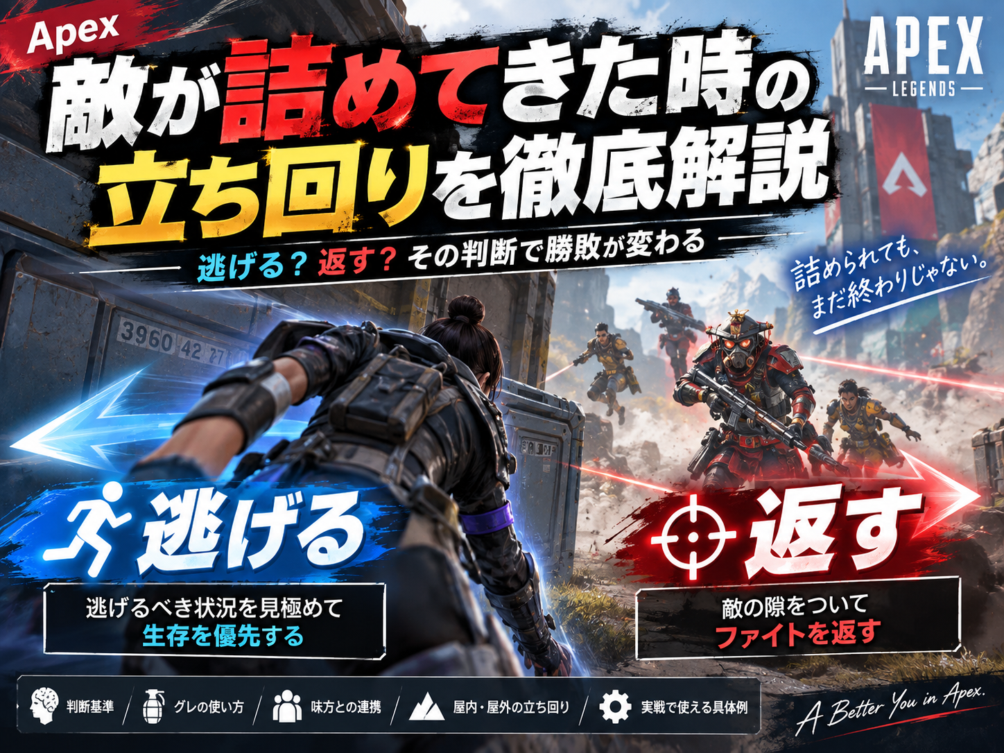 Apex敵が詰めてきたときに返すか逃げるか素早く判断する