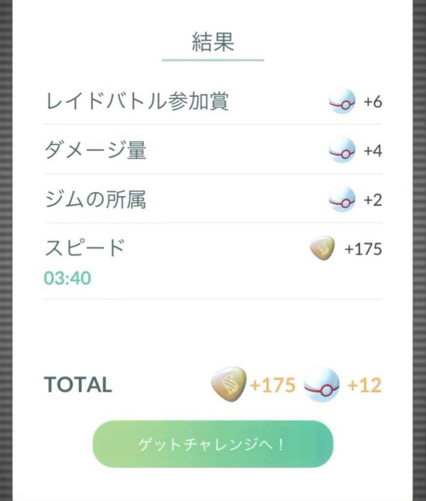 ポケモンGO メガスピアー ソロ攻略の結果