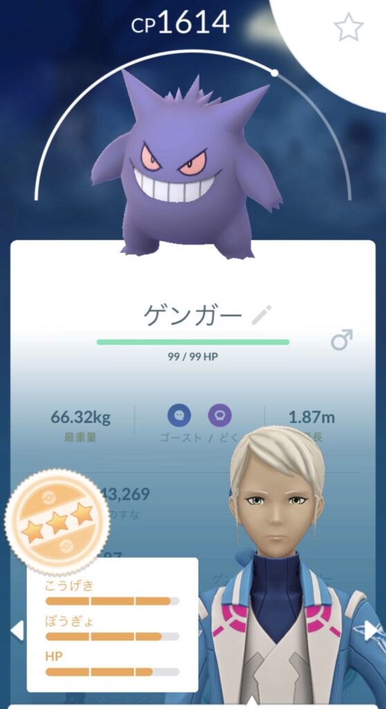 ゲンガー個体値評価☆3個体
