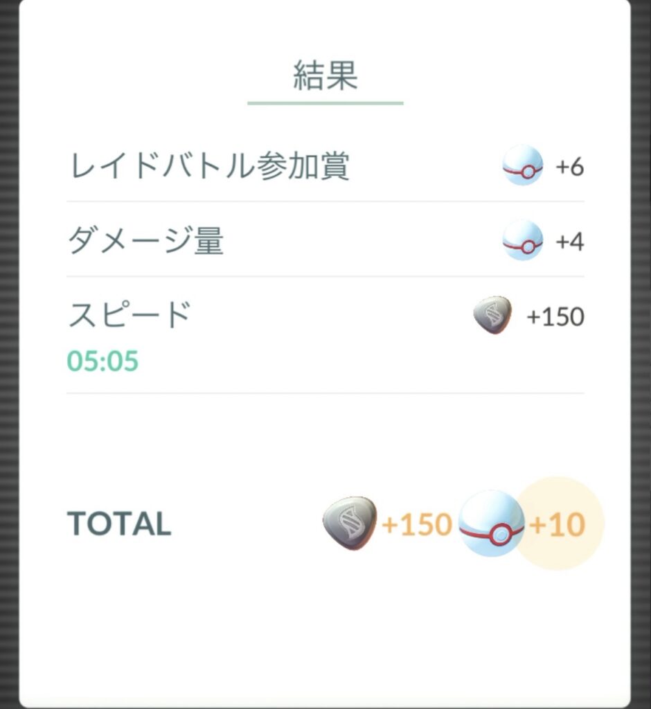 メガヘルガー ソロ討伐 結果 0秒間討伐