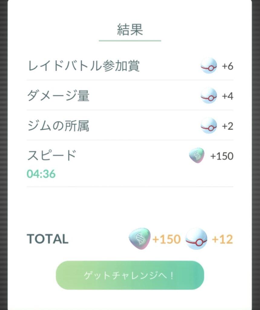 ポケモンGO メガフシギバナ ソロ討伐 結果