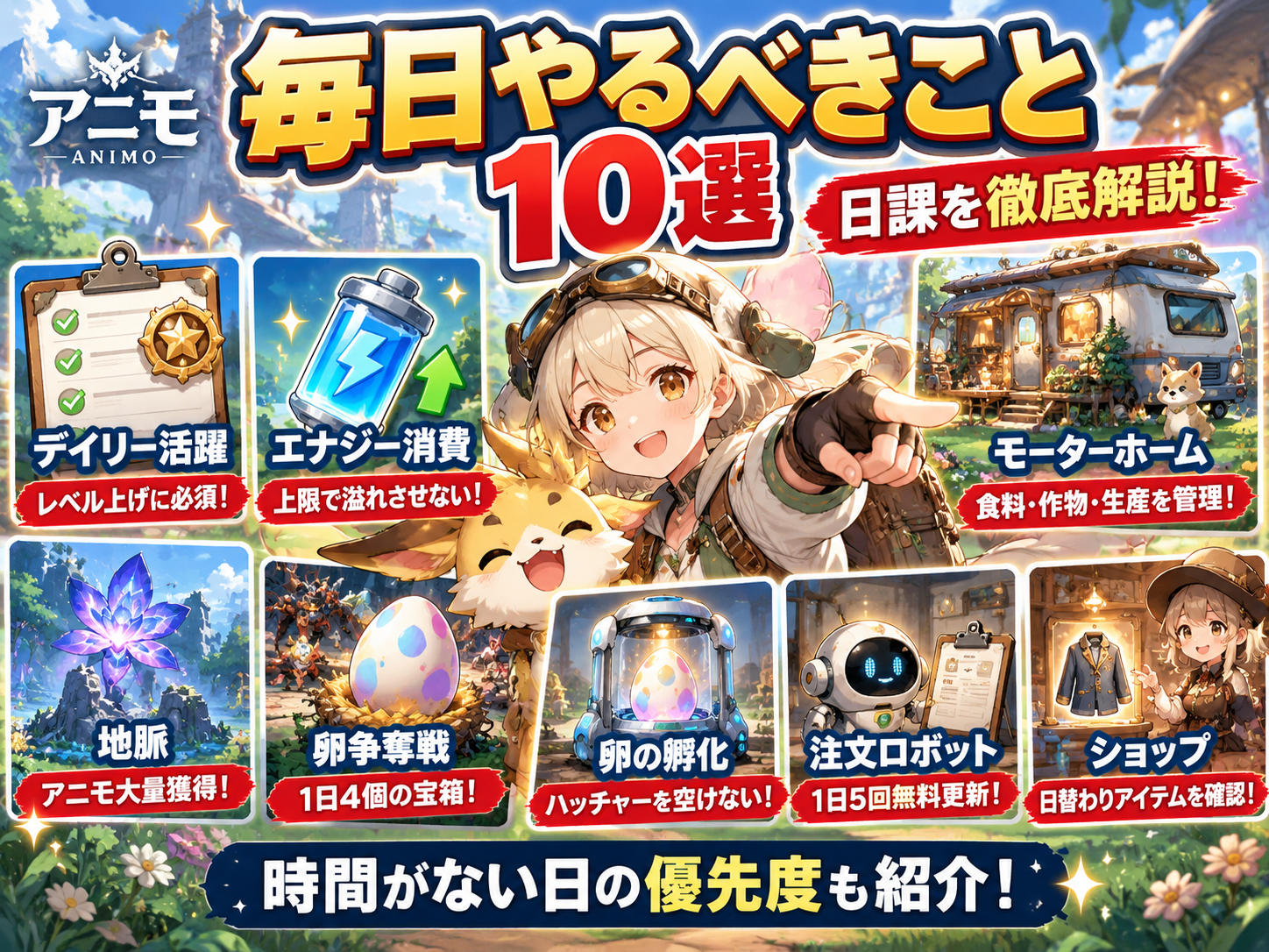 アニモ 毎日やることリスト 10選