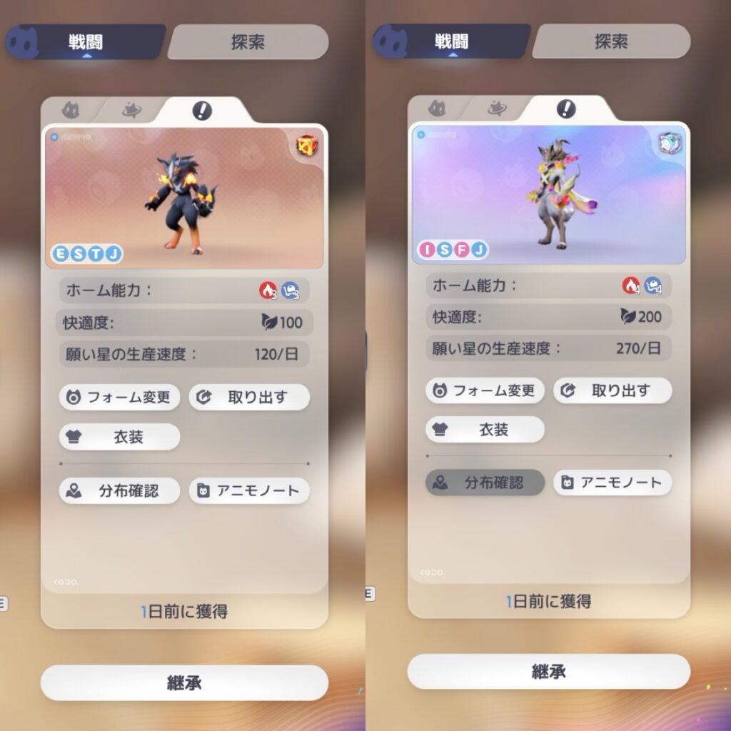 アニモ(animo) 虹色フォームと通常フォームのホーム能力の違い